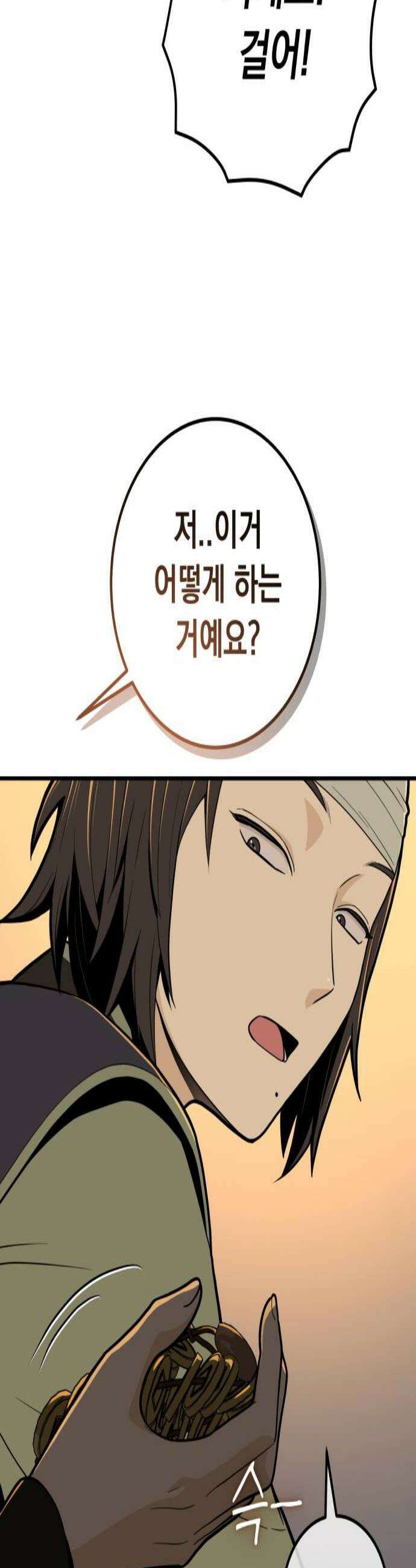 바리, 별을 깨운 천둥 23화 2