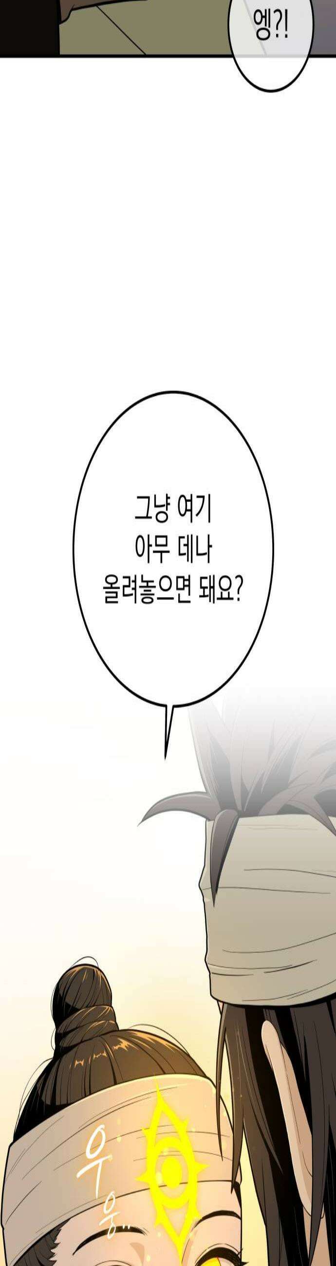 바리, 별을 깨운 천둥 23화 3
