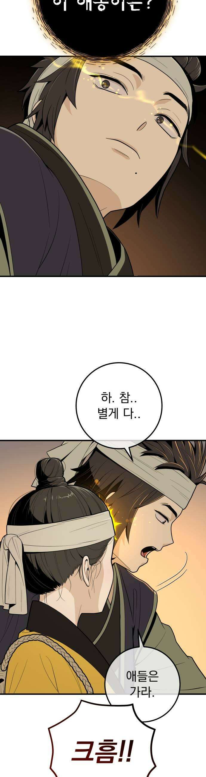 바리, 별을 깨운 천둥 23화 5