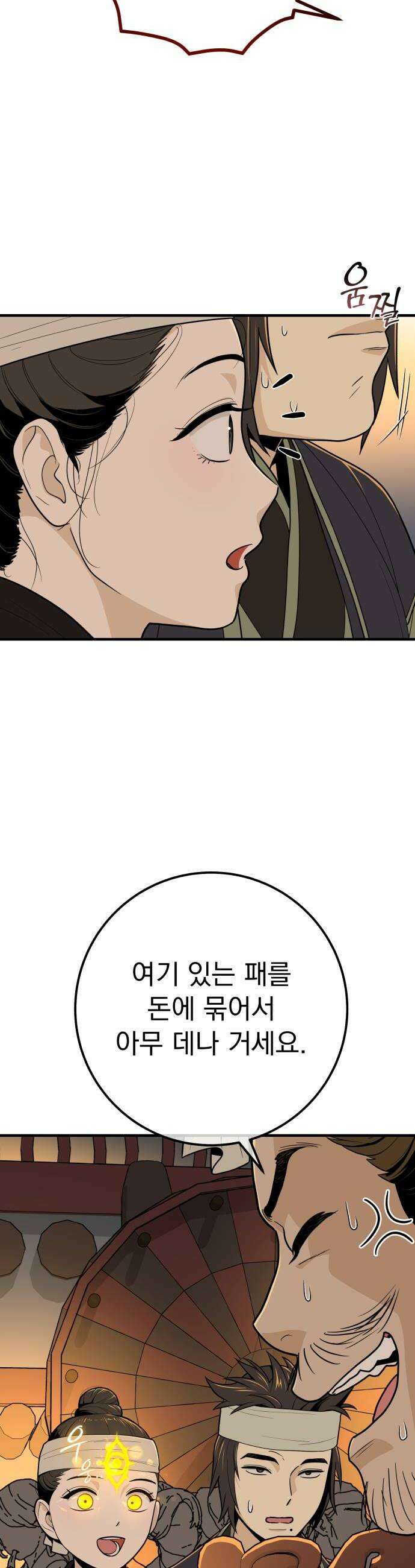 바리, 별을 깨운 천둥 23화 6