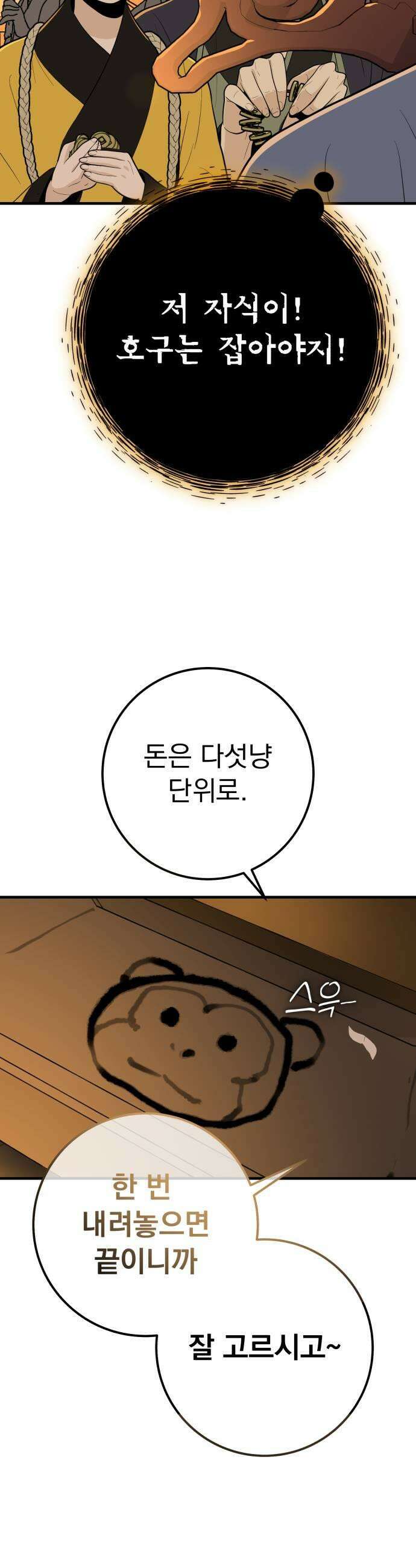 바리, 별을 깨운 천둥 23화 7