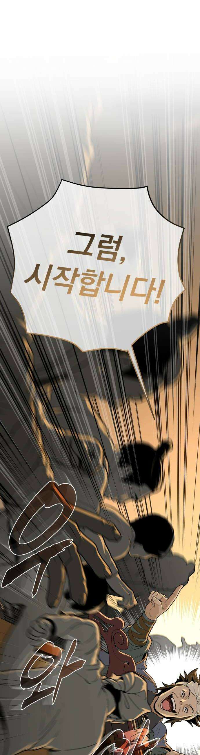 바리, 별을 깨운 천둥 23화 8