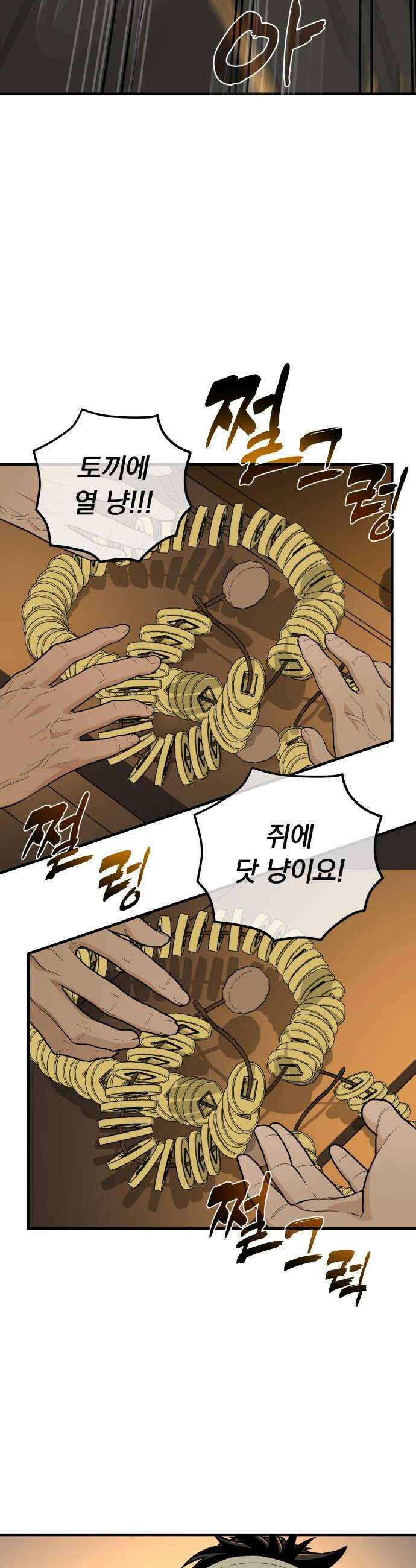 바리, 별을 깨운 천둥 23화 10