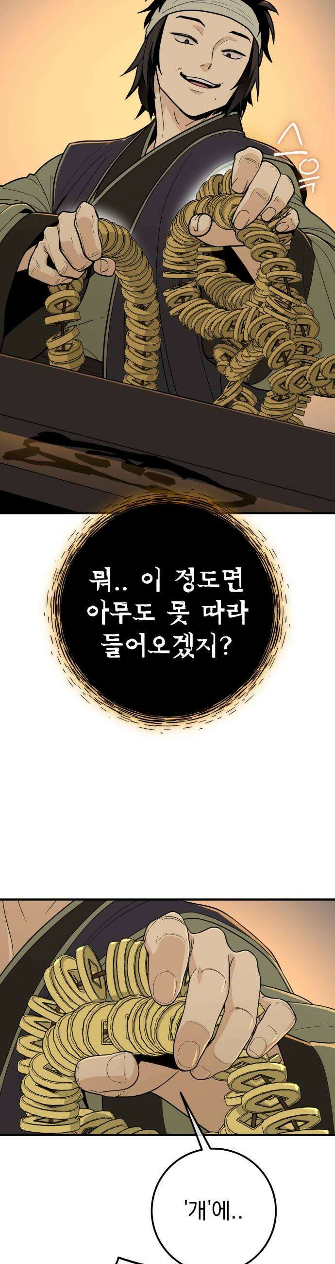 바리, 별을 깨운 천둥 23화 11