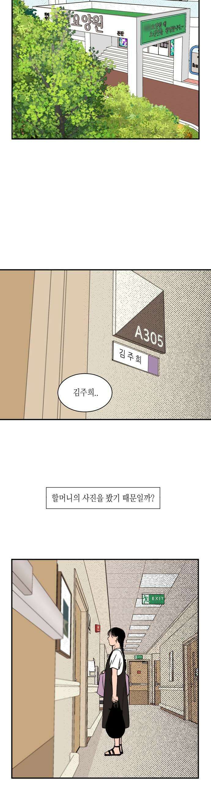 소곤소곤2 찰나의 찬란했던 7