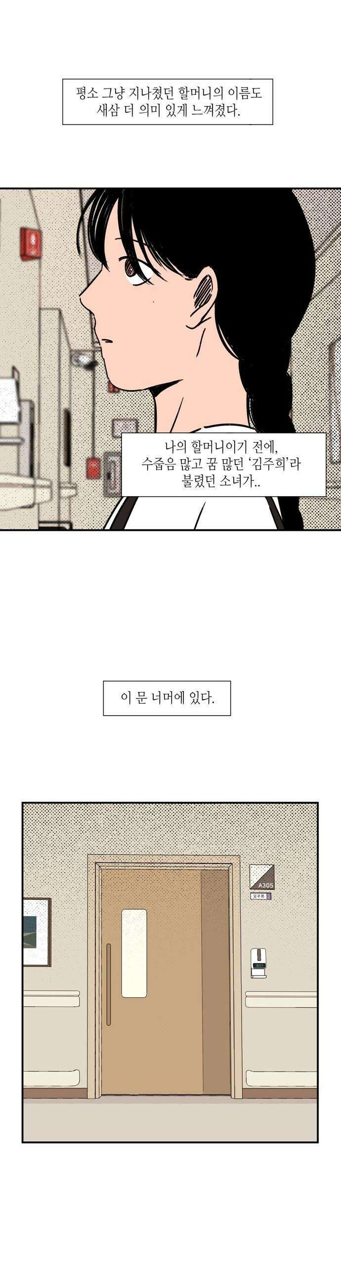 소곤소곤2 찰나의 찬란했던 8