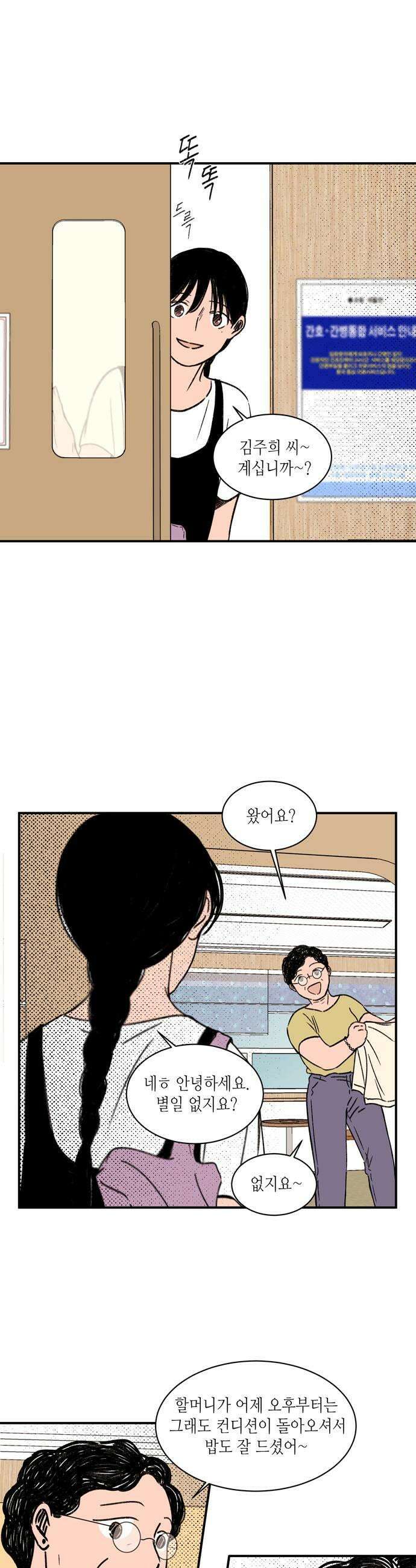 소곤소곤2 찰나의 찬란했던 9