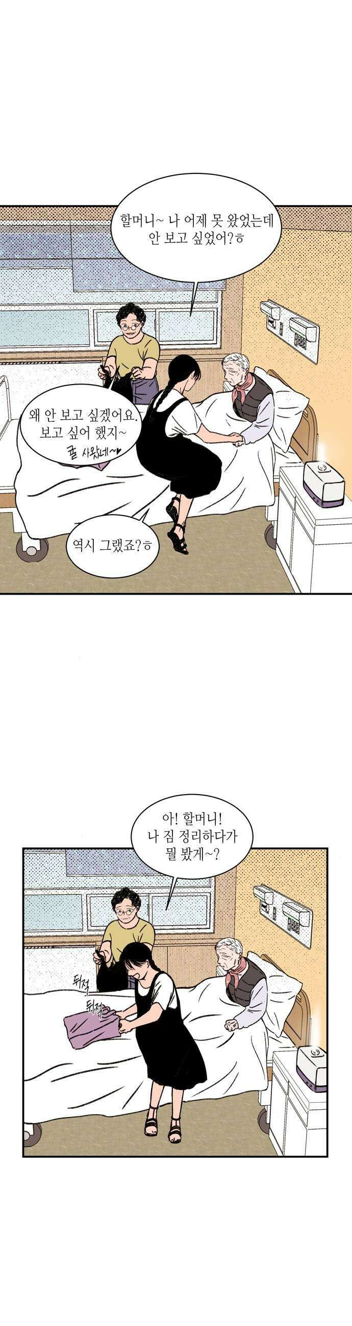 소곤소곤2 찰나의 찬란했던 11