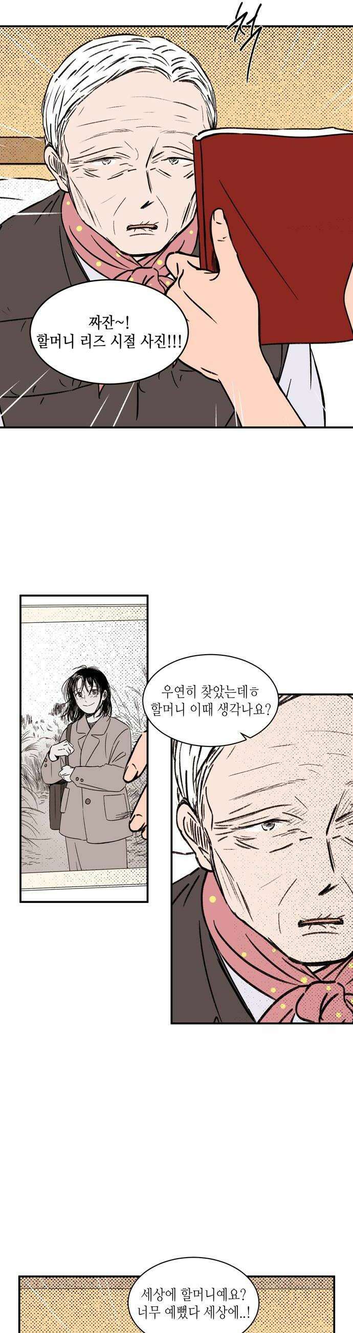 소곤소곤2 찰나의 찬란했던 12