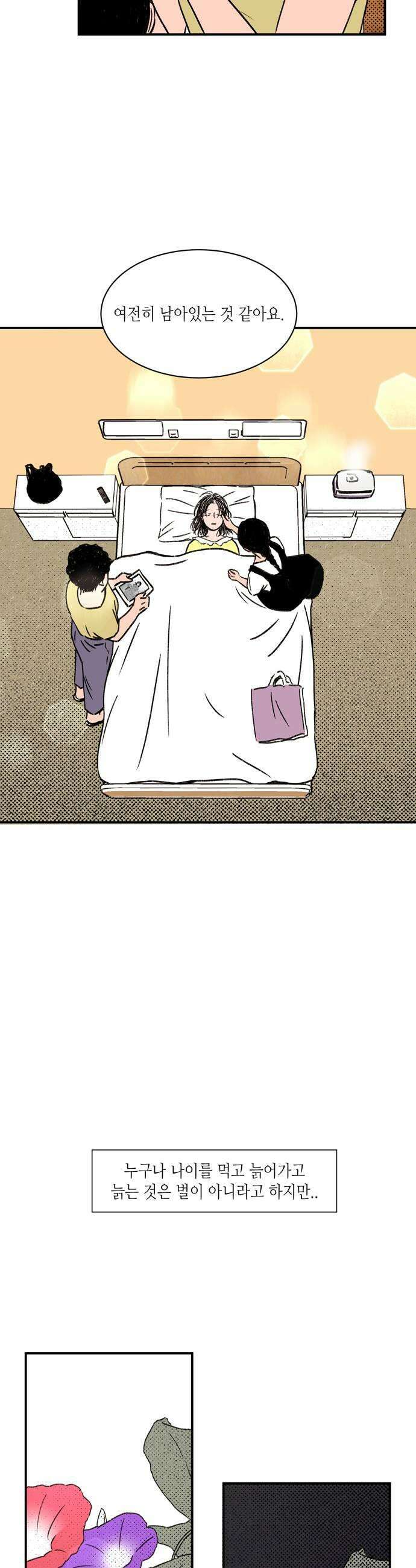 소곤소곤2 찰나의 찬란했던 19