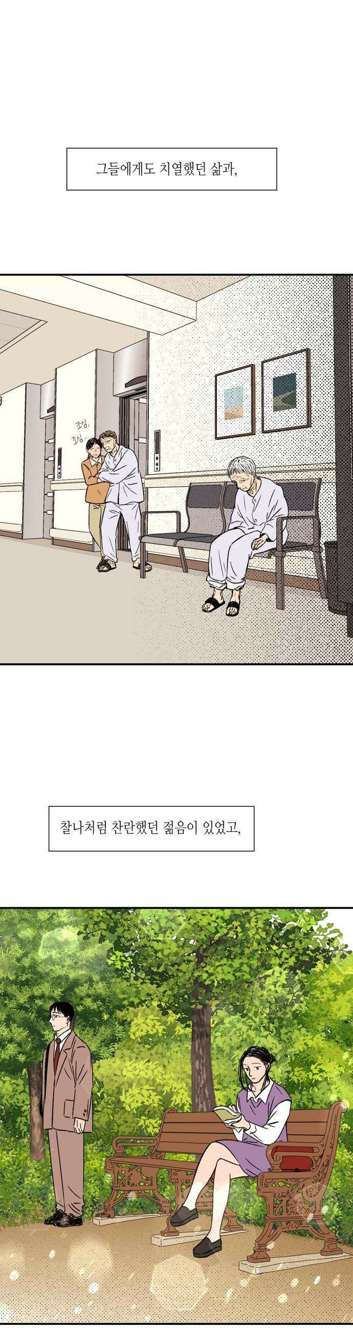 소곤소곤2 찰나의 찬란했던 22