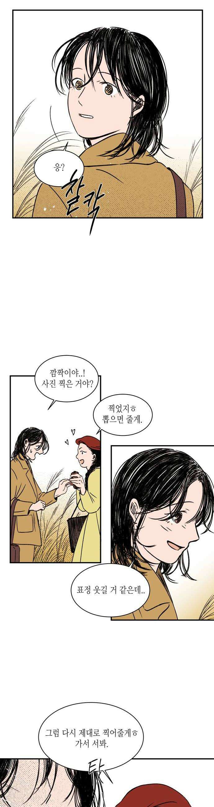 소곤소곤2 찰나의 찬란했던 26