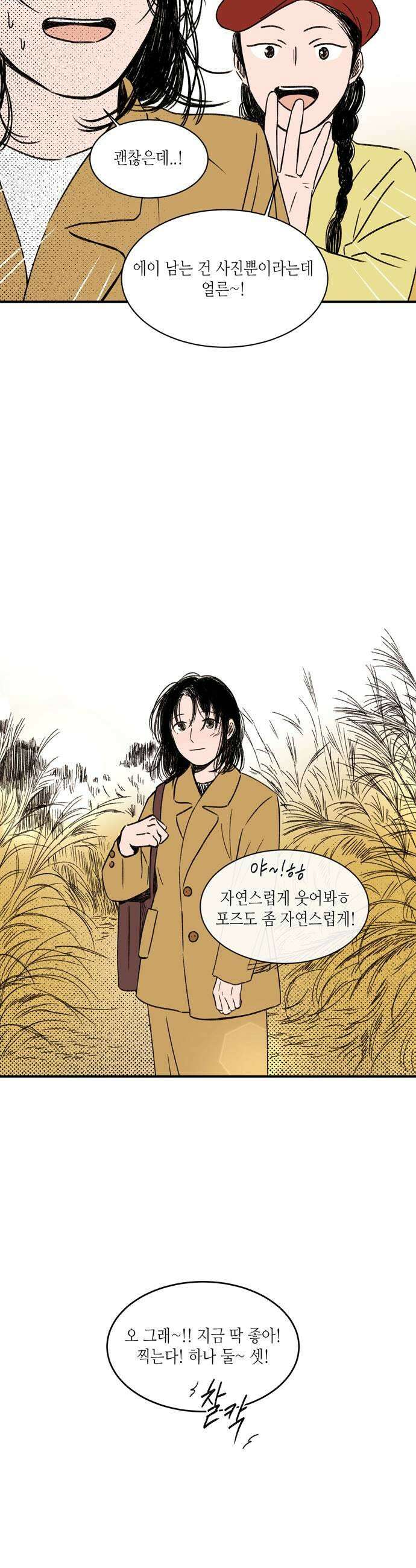 소곤소곤2 찰나의 찬란했던 27