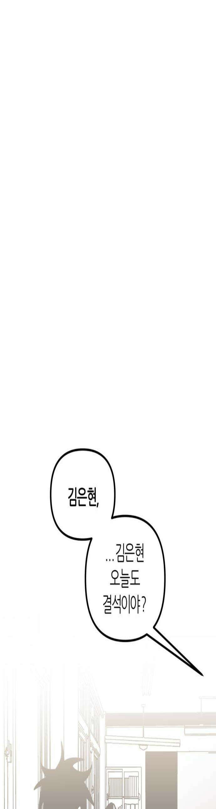이름사이공백 13화 1