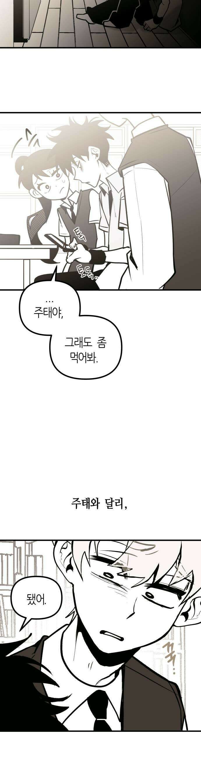 이름사이공백 13화 5