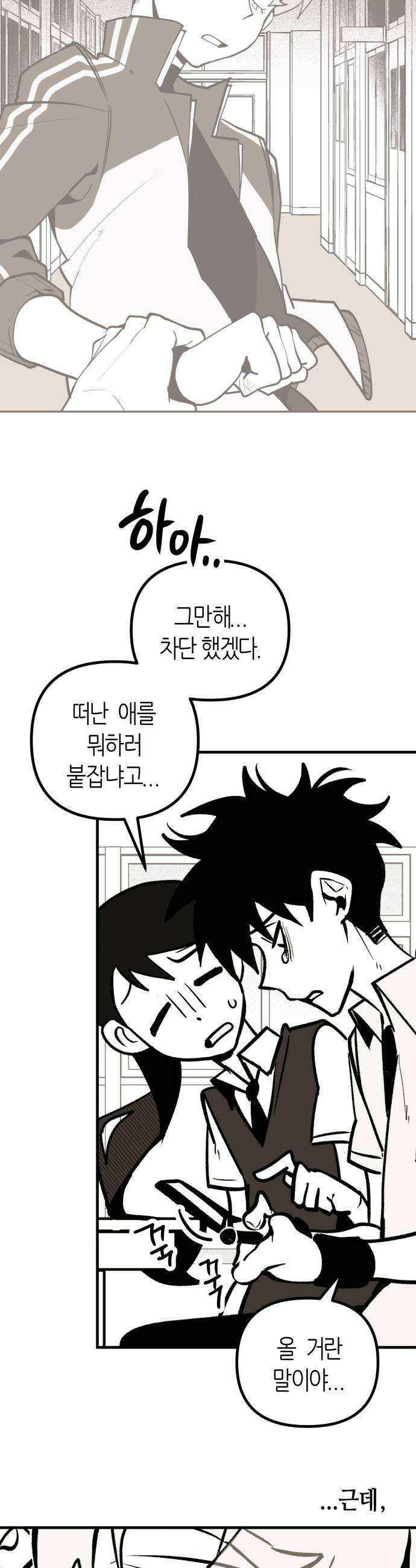 이름사이공백 13화 7