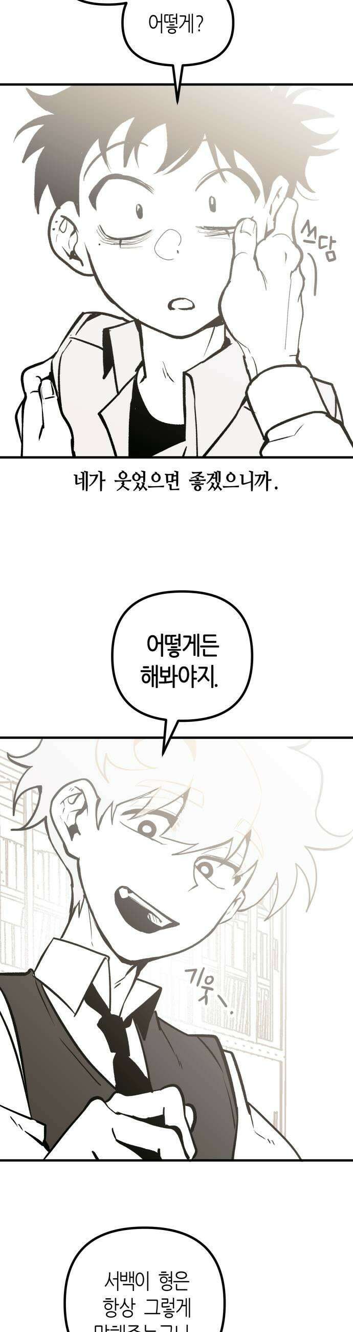 이름사이공백 13화 9
