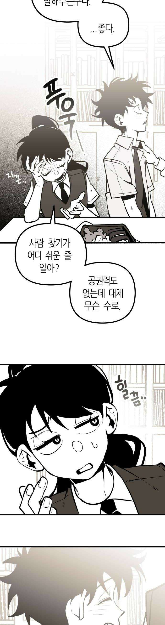 이름사이공백 13화 10