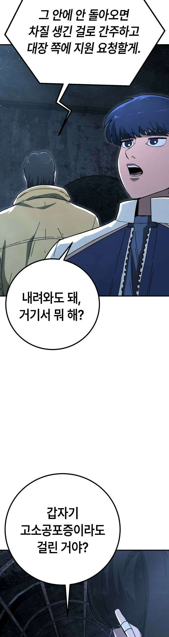 청소요원 28화 5