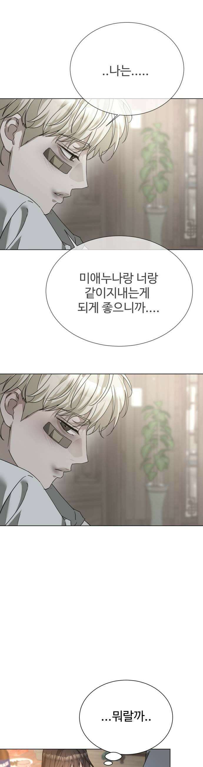 우리집 로미오 30화둘만의 바캉스1 5
