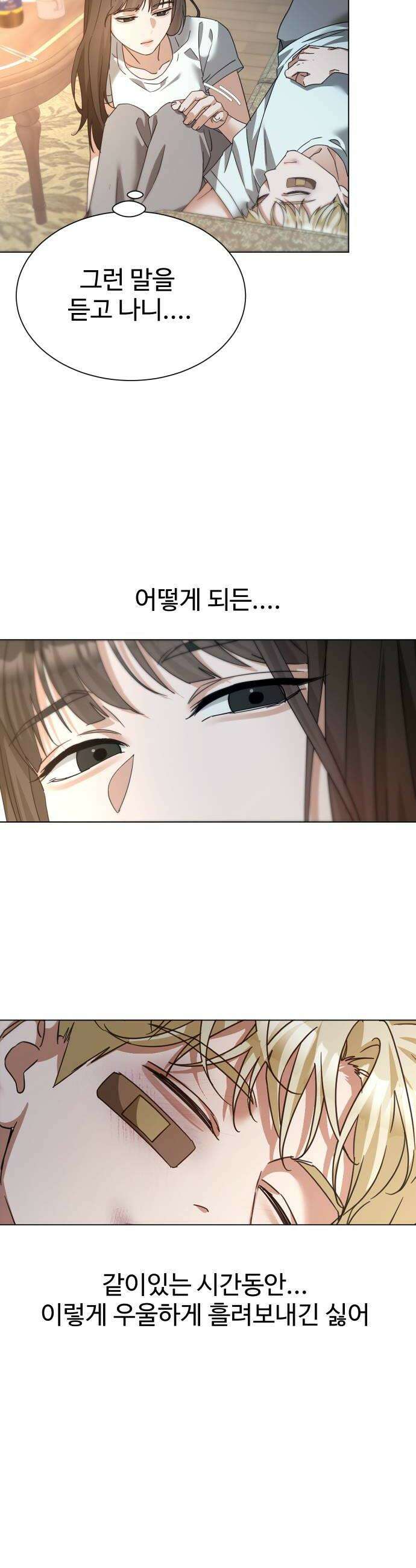 우리집 로미오 30화둘만의 바캉스1 6