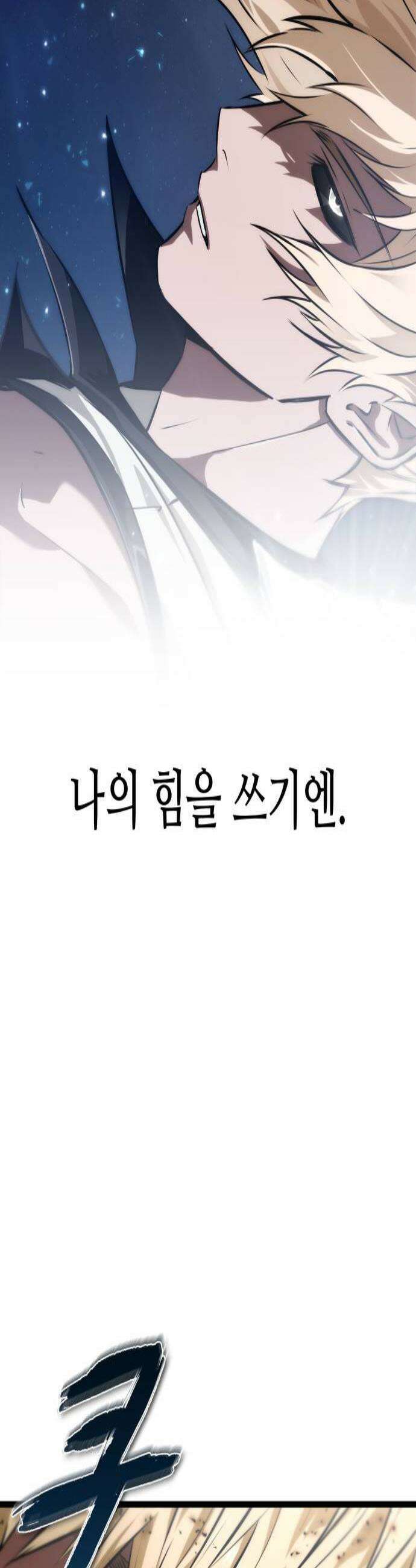 아라드의 빛: 먼저 걷는 자 94화 3