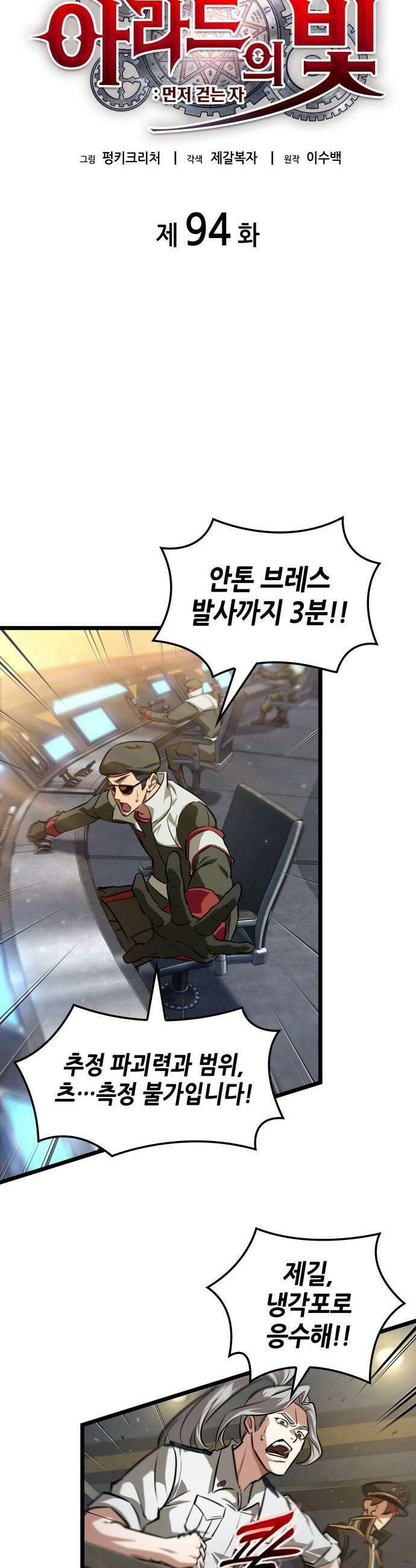 아라드의 빛: 먼저 걷는 자 94화 11
