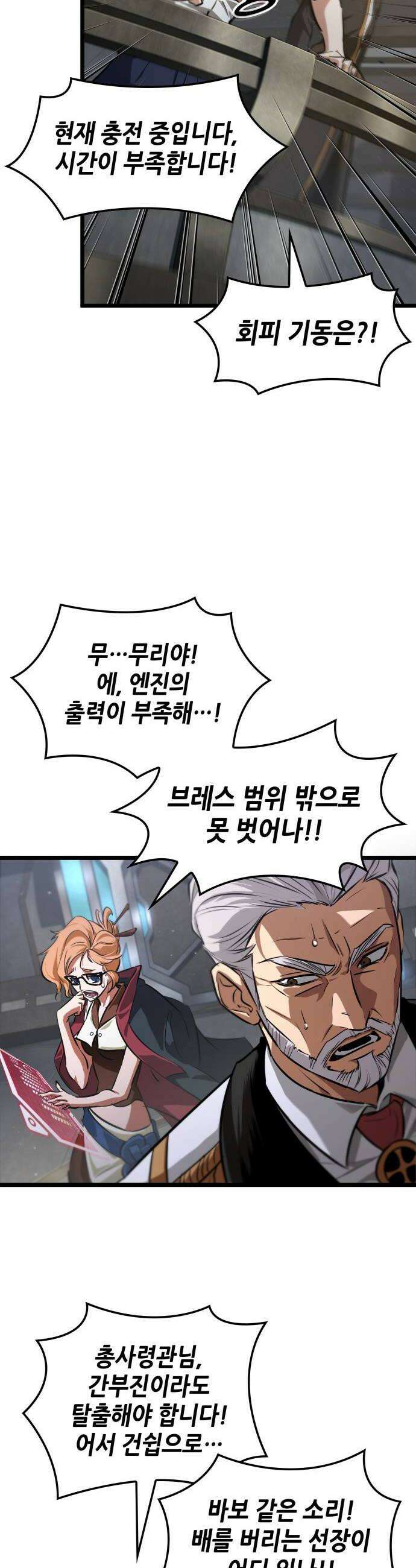 아라드의 빛: 먼저 걷는 자 94화 12