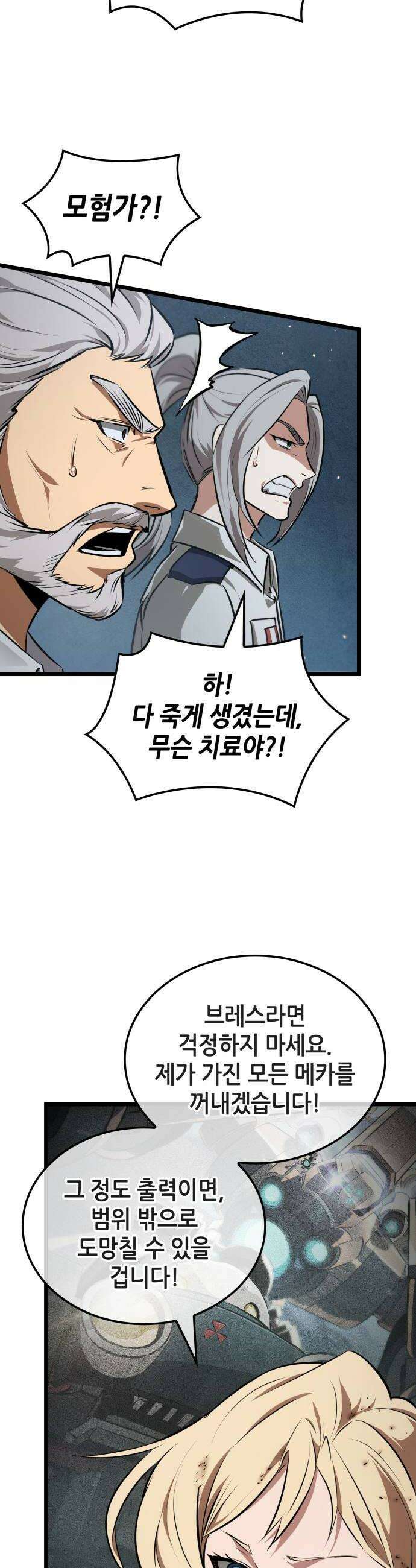 아라드의 빛: 먼저 걷는 자 94화 14