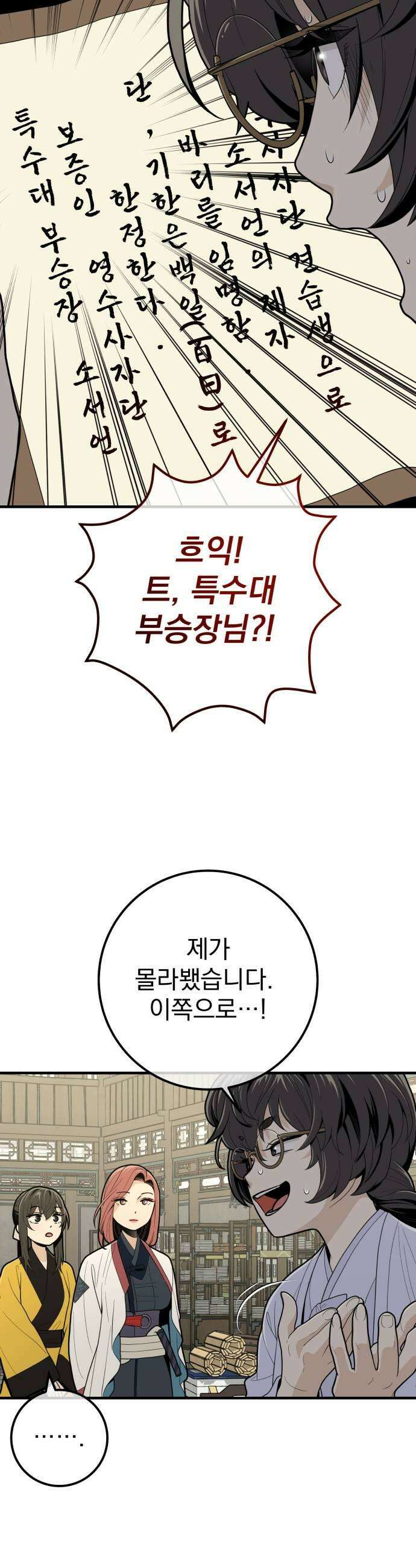 바리, 별을 깨운 천둥 29화 5