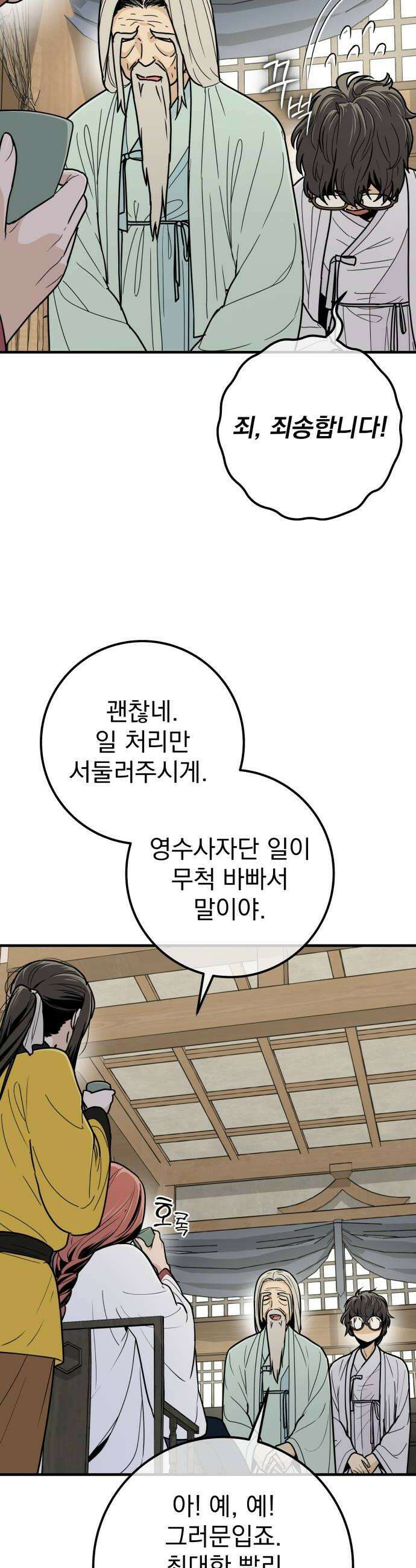 바리, 별을 깨운 천둥 29화 8