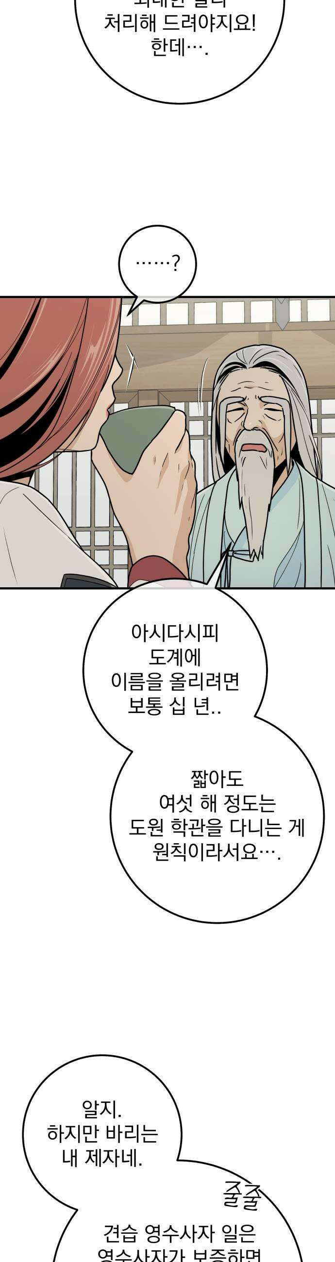 바리, 별을 깨운 천둥 29화 9