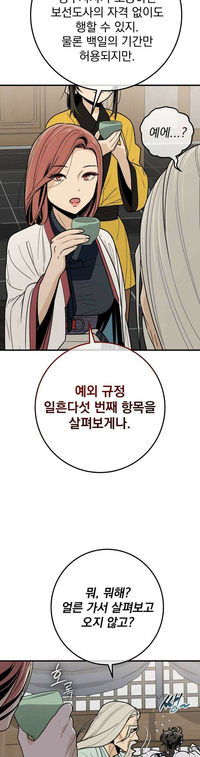 바리, 별을 깨운 천둥 29화 10