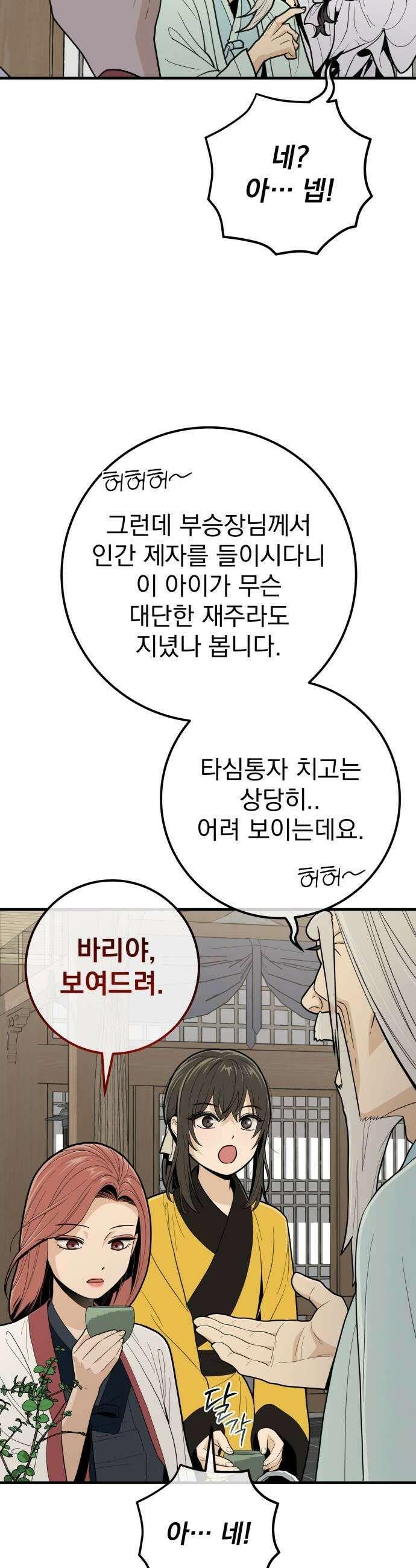 바리, 별을 깨운 천둥 29화 11