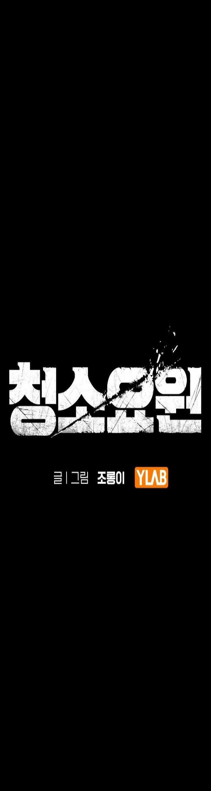 청소요원 32화 1