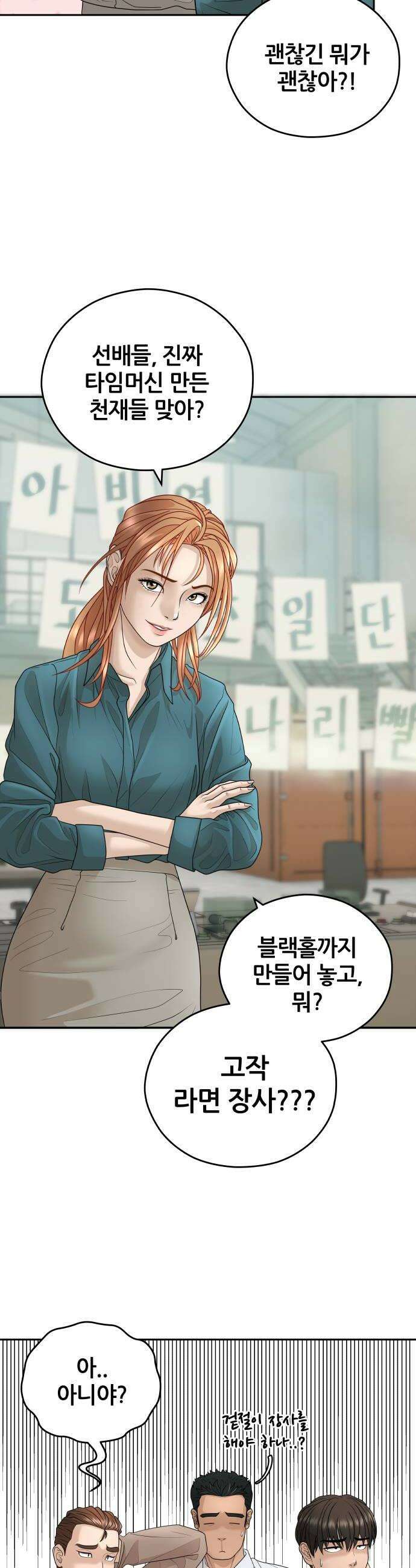 타임머신 만들기 32화2016 6