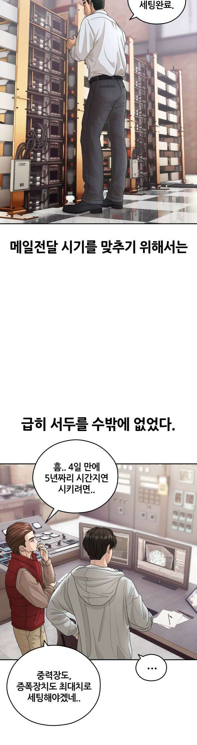 타임머신 만들기 32화2016 9