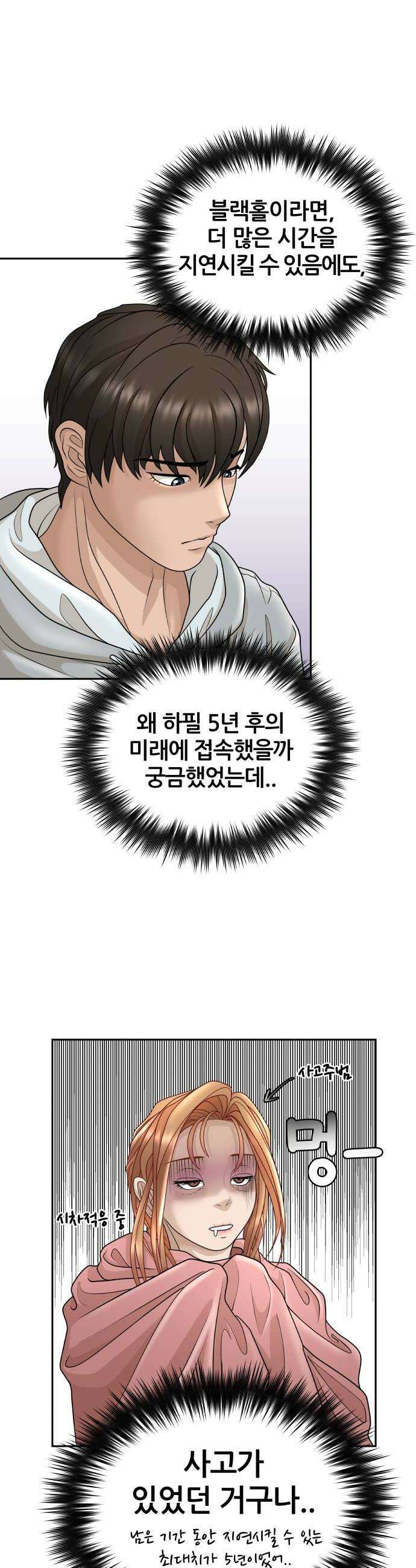 타임머신 만들기 32화2016 10
