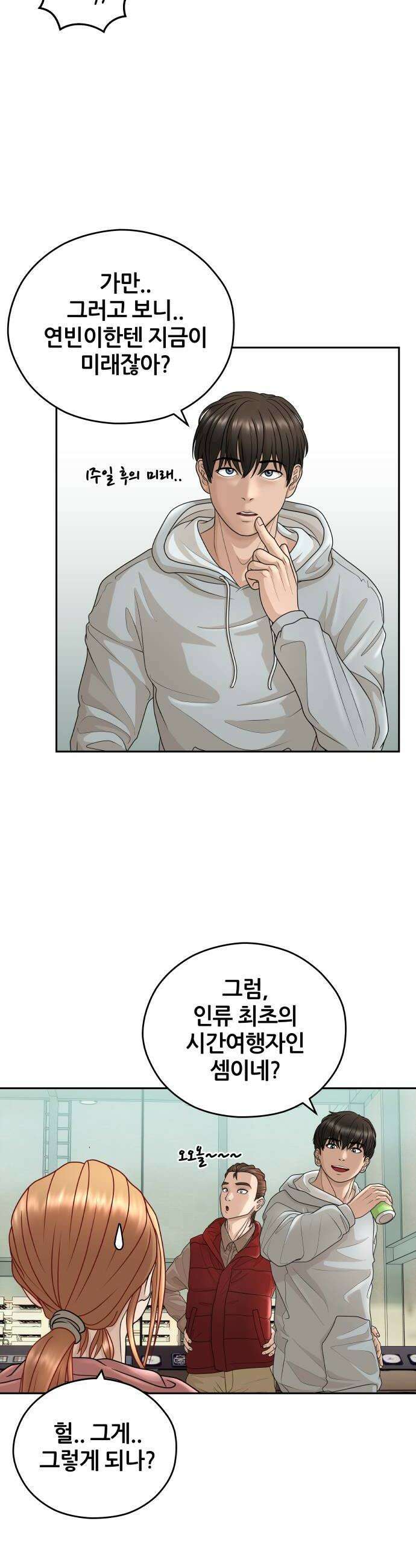 타임머신 만들기 32화2016 12