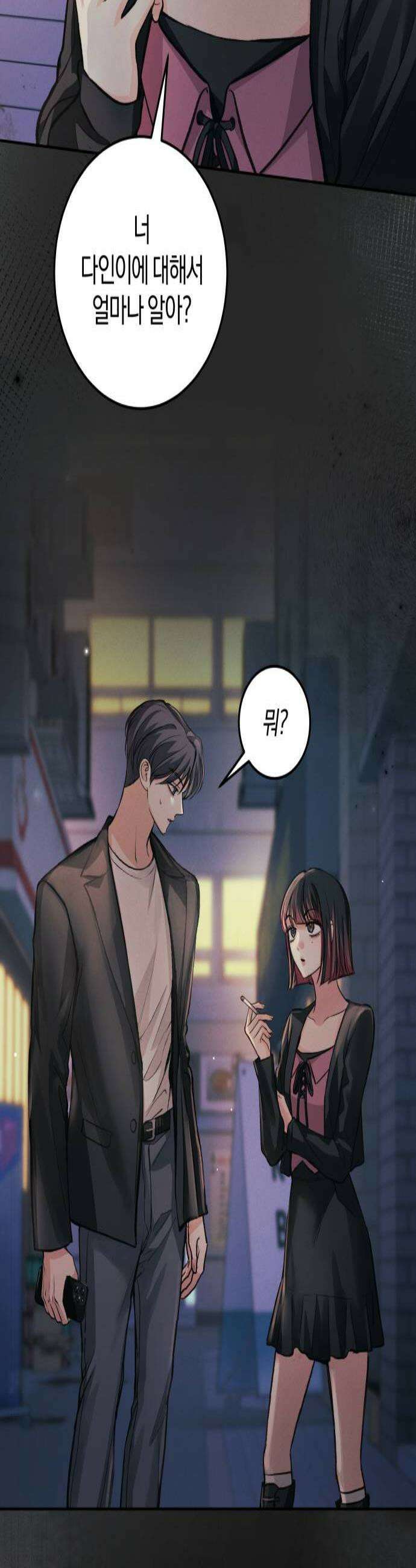 완벽한 게 다인 35화 우리의 거리2 3