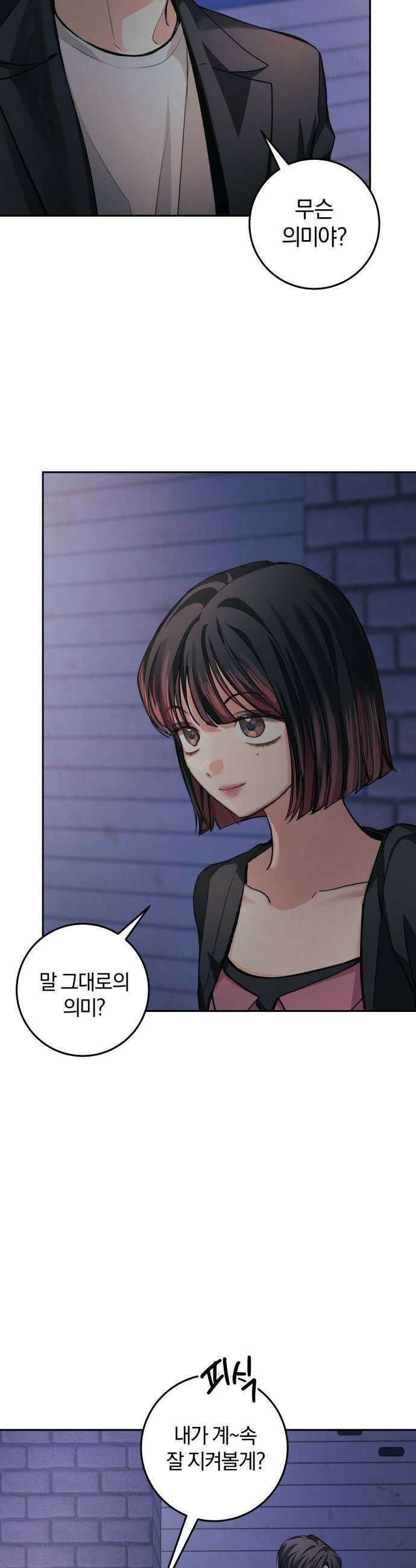 완벽한 게 다인 35화 우리의 거리2 9