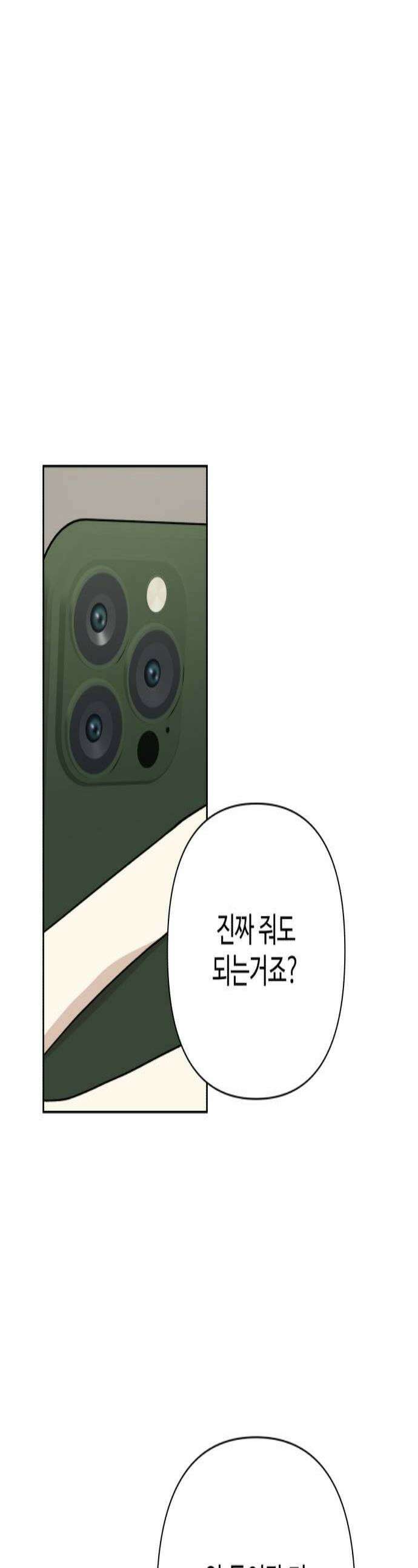 나의 모르는 여자친구 12화 1