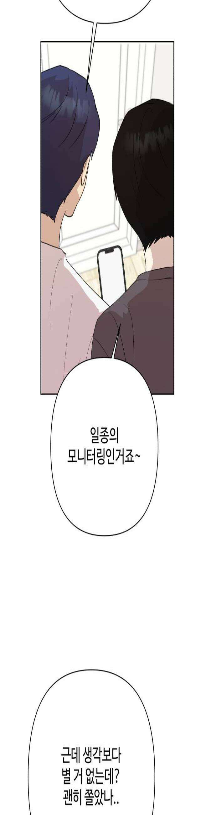 나의 모르는 여자친구 12화 3
