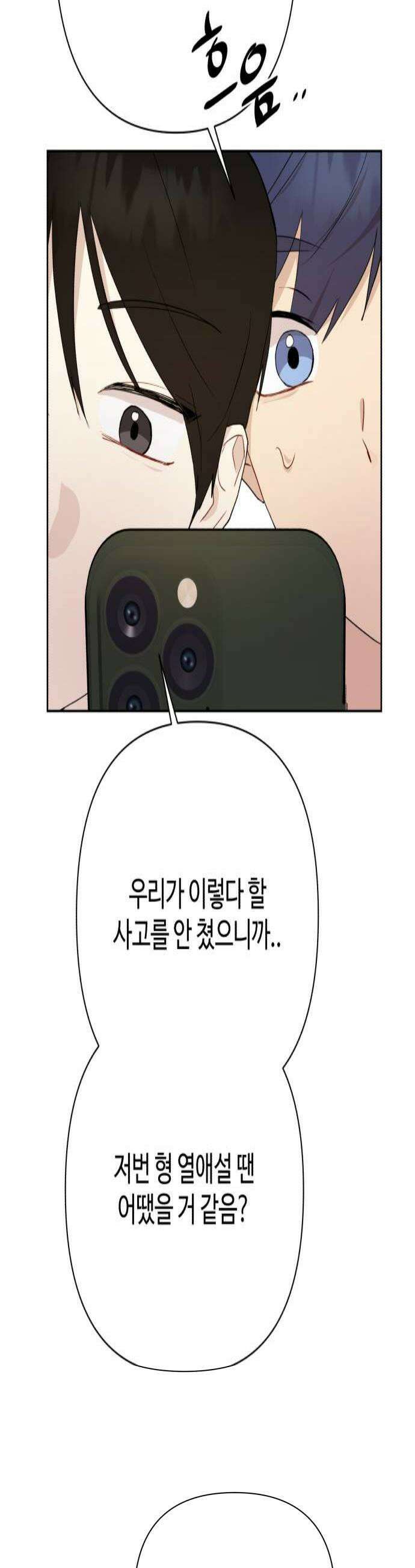 나의 모르는 여자친구 12화 4