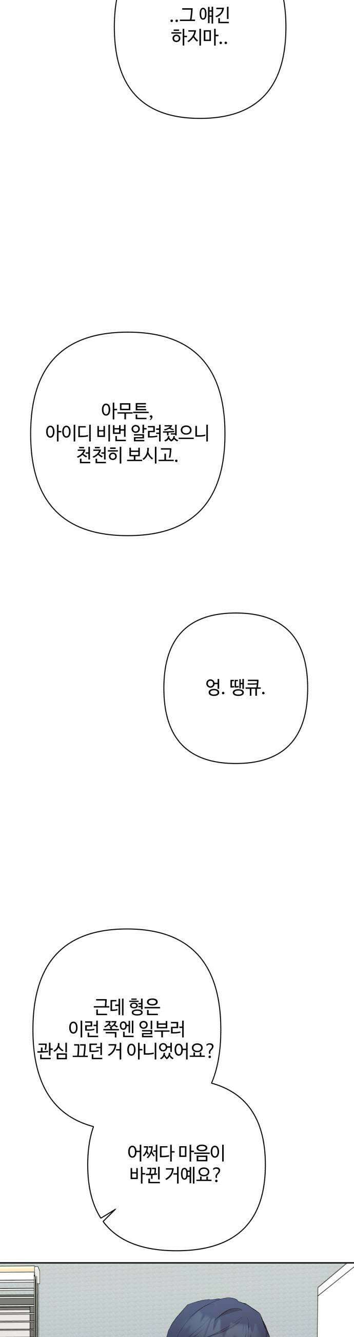 나의 모르는 여자친구 12화 5