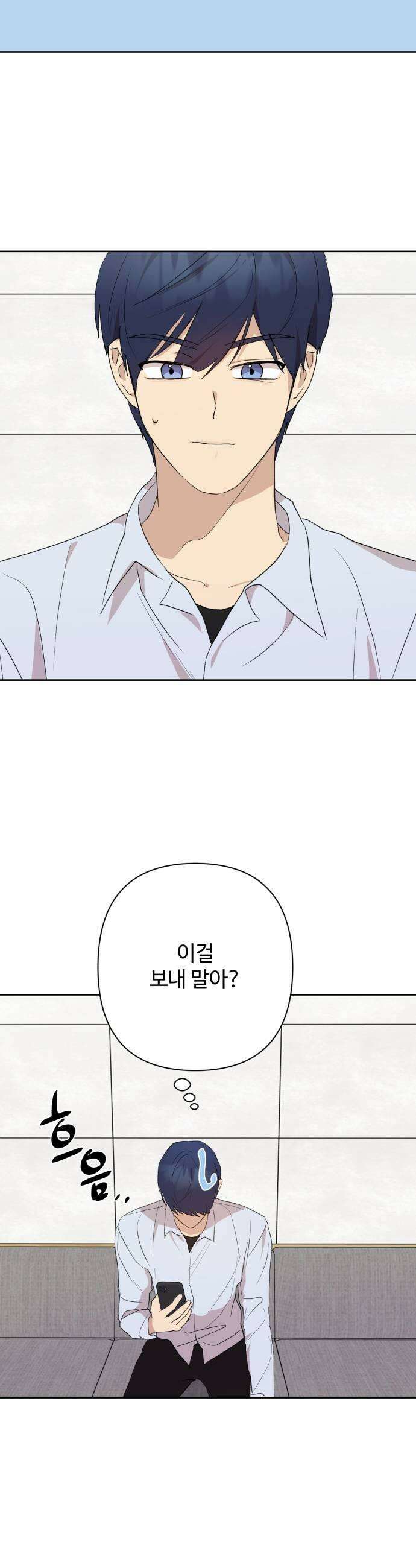 나의 모르는 여자친구 12화 7