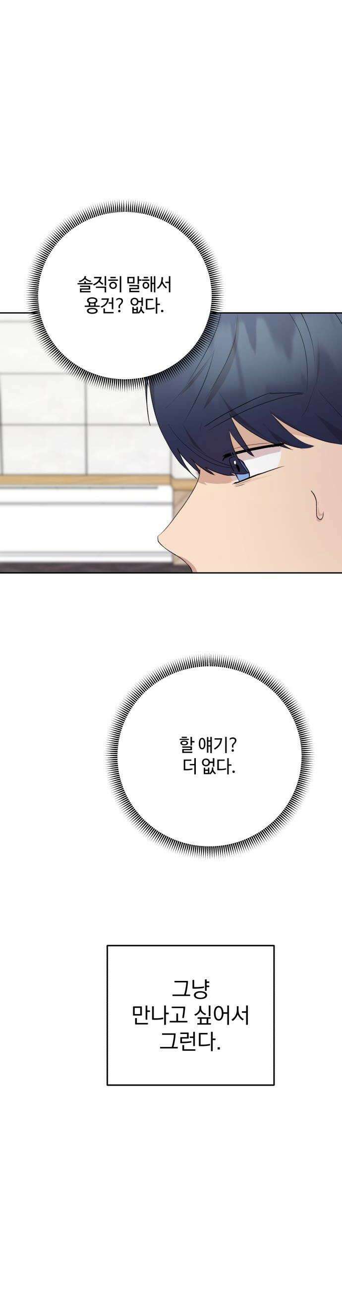 나의 모르는 여자친구 12화 8