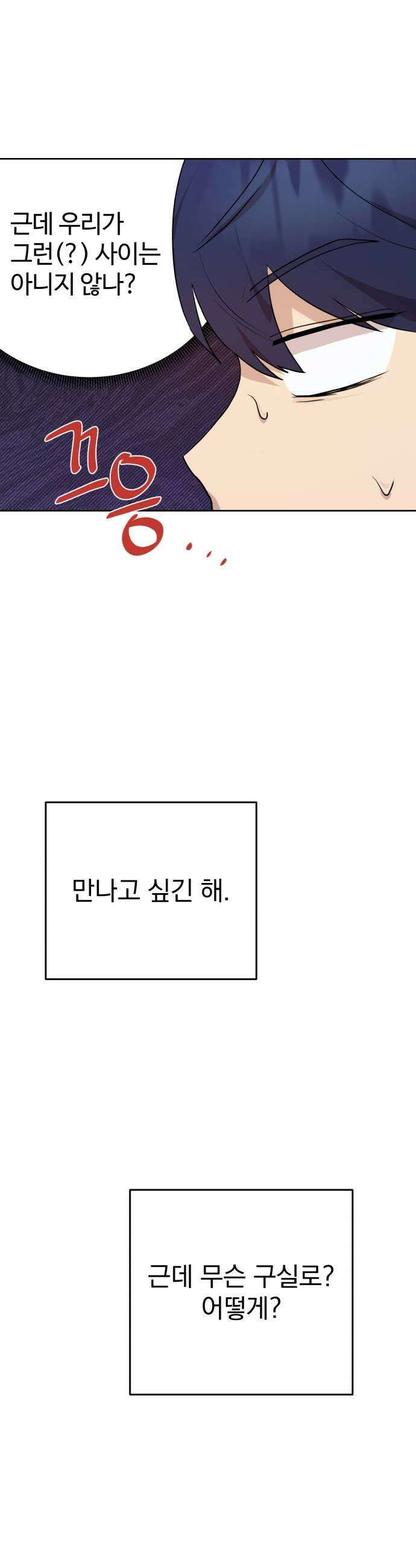 나의 모르는 여자친구 12화 9