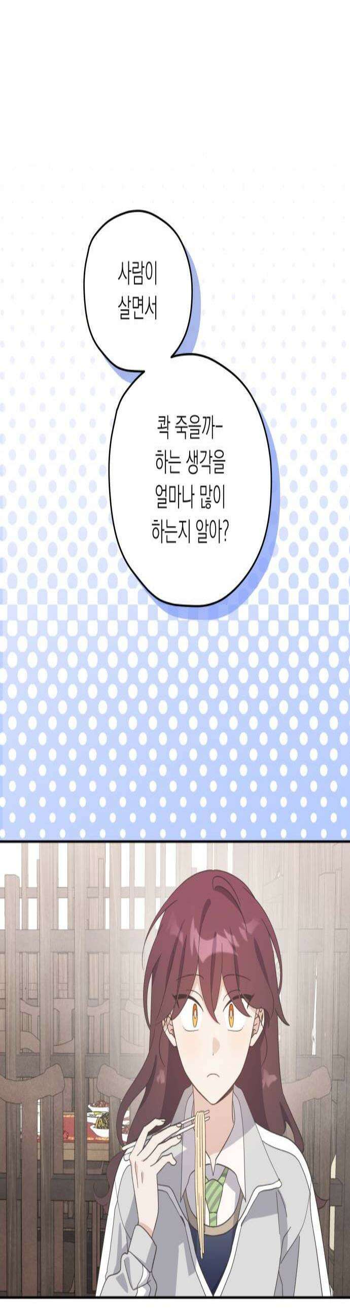 비터 스윗 홈 26화따라하지 마세요 1