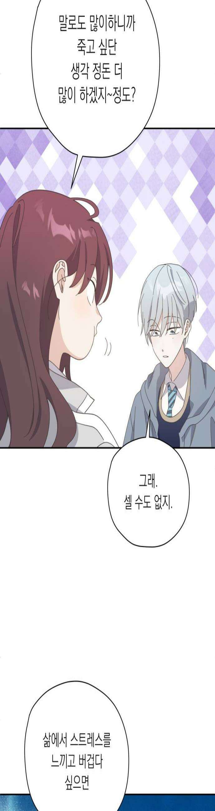 비터 스윗 홈 26화따라하지 마세요 3